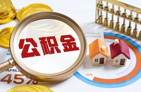 遵化市离职后可以提住房公积金吗（离职以后可以提取住房公积金吗）